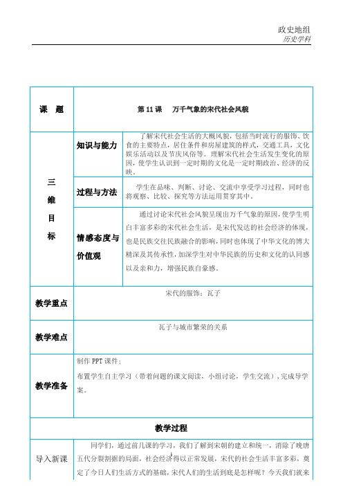 《万千气象的宋代社会风貌》