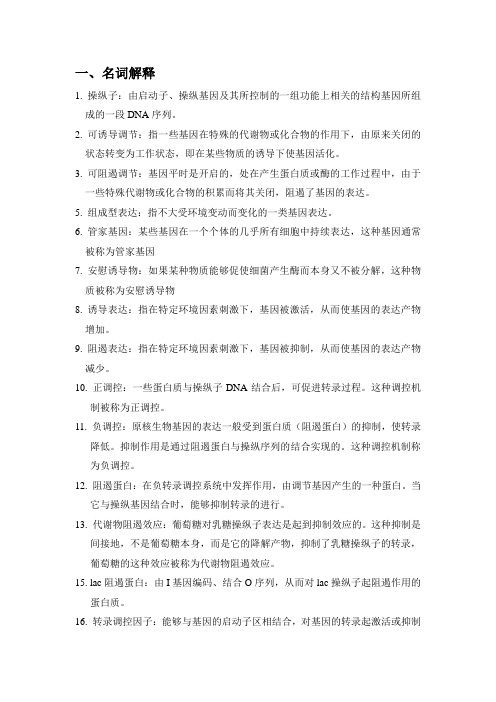 河南工业大学 基因分子与生物学 第六章基因与分子生物学习题(全)