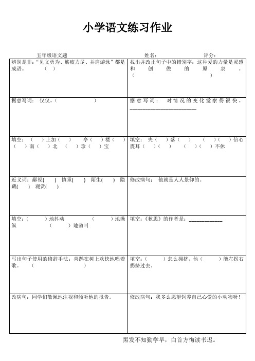 修辞小学语文练习作业