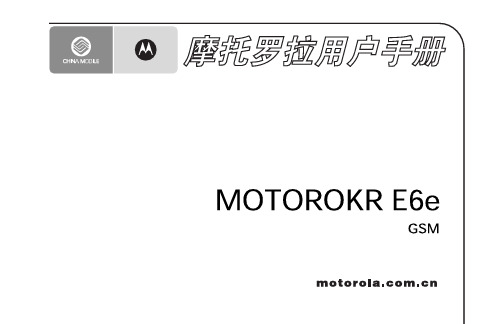 MOTOMING MOTOROKR E6e GSM 移动电话 说明书