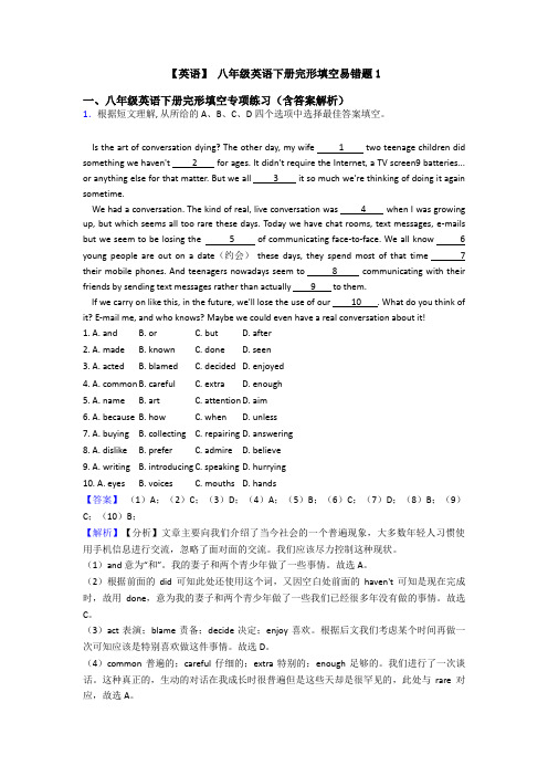 【英语】 八年级英语下册完形填空易错题1