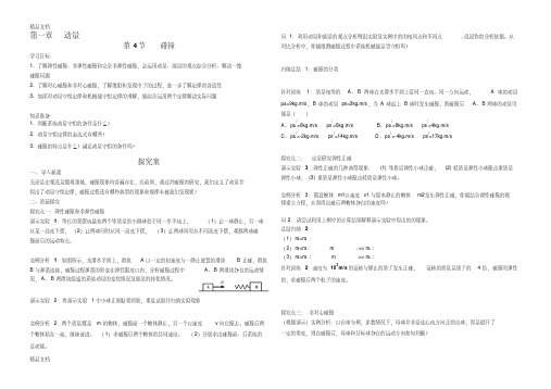 最新碰撞导学案