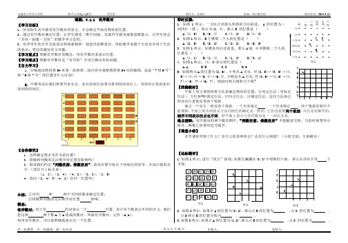 新人教版七年级下数学第七章平面直角坐标系导学案