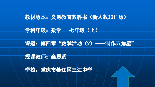 部审初中数学七年级上《数学活动》雍思贤PPT课件 一等奖新名师优质公开课获奖比赛新课标人教