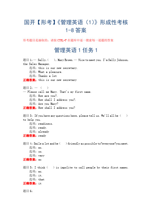 国开【形考】《管理英语(1)》形成性考核1-8答案