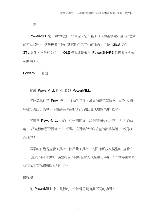 Powermill中文教程全集