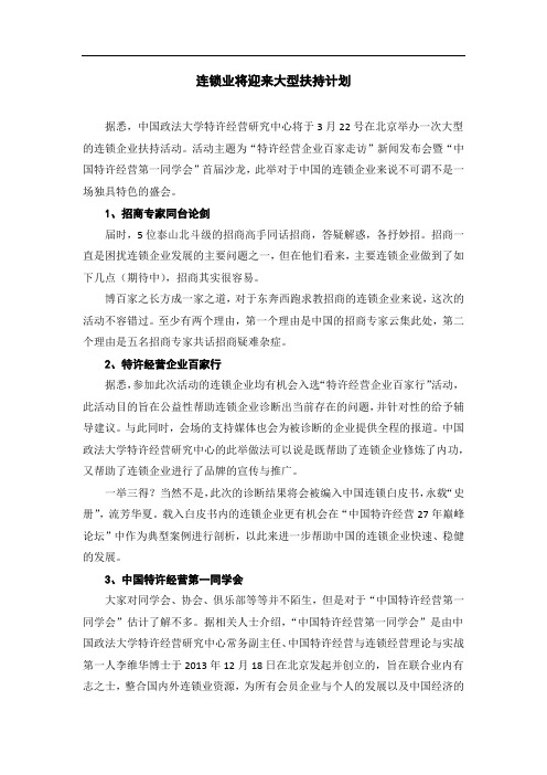 连锁业将迎来大型扶持计划