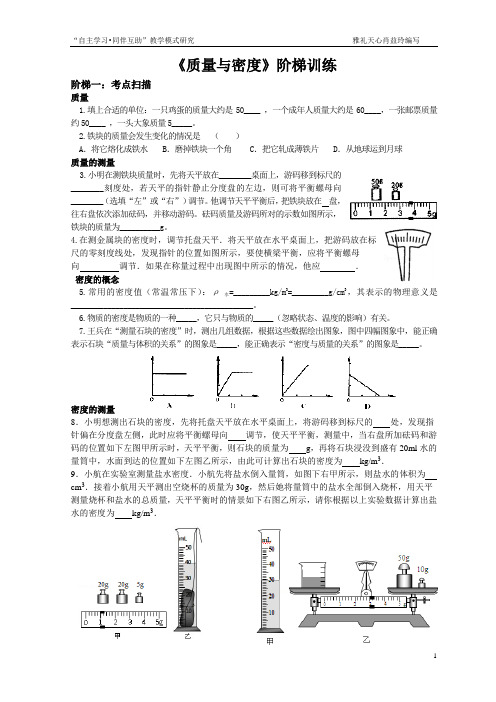 6《质量与密度》阶梯训练