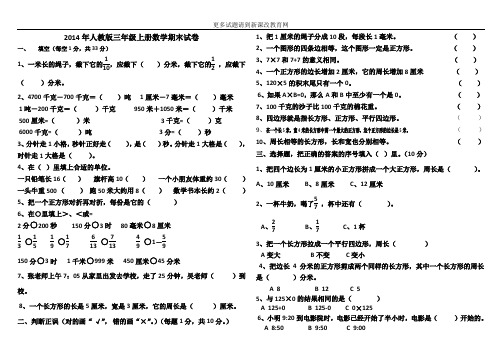 2014—2015年第一学期新人教版三年级上册数学期末试卷