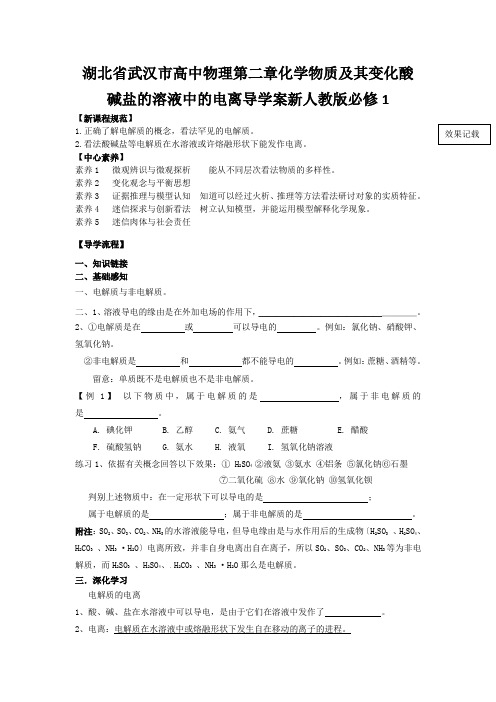 湖北省武汉市高中物理第二章化学物质及其变化酸碱盐的溶液中的电离导学案新人教版必修1