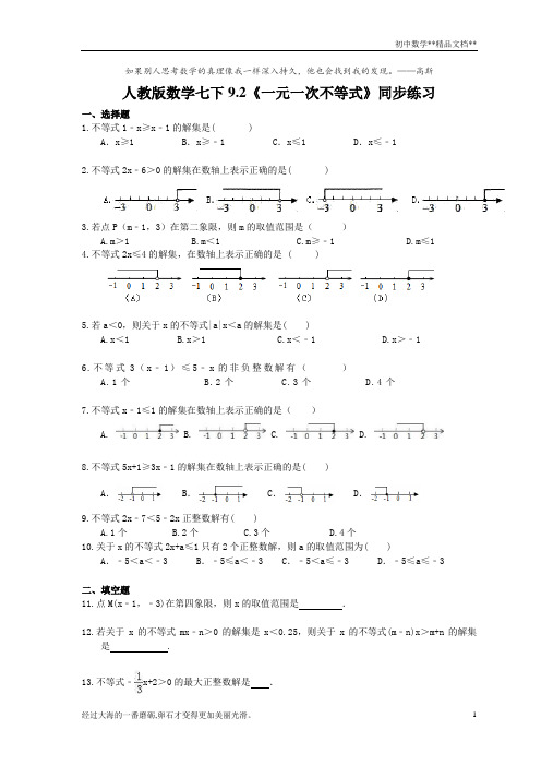 人教版数学七年级下册9.2《一元一次不等式》同步练习 (含答案)