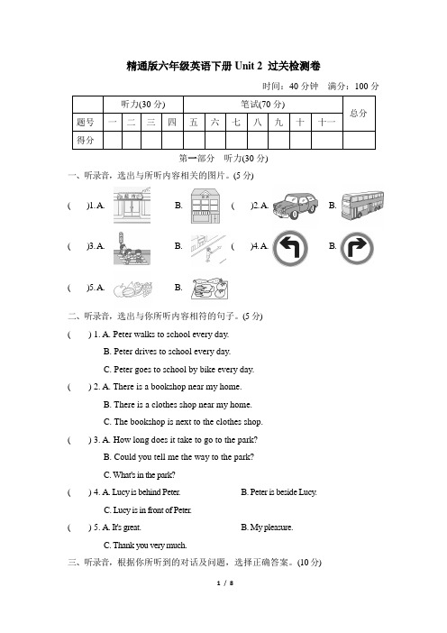 精通版六年级英语下册-Unit 2过关检测卷附答案 (1)