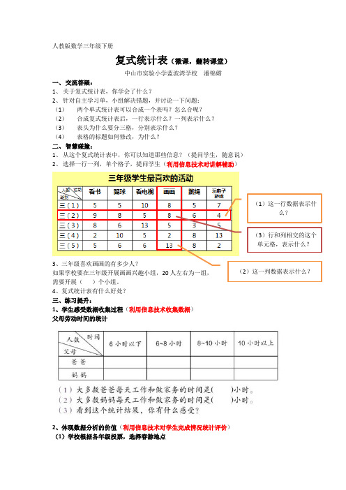 人教2011版小学数学三年级《复式统计表》教学设计