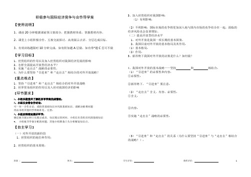 积极参与国际经济竞争与合作导学案