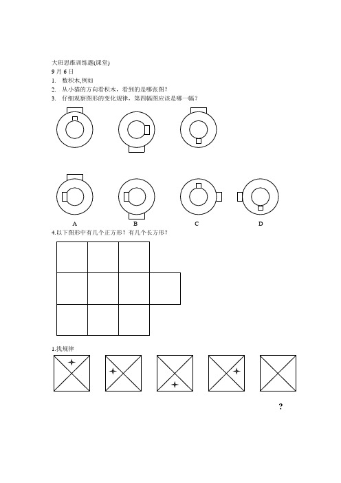 吴品思维题