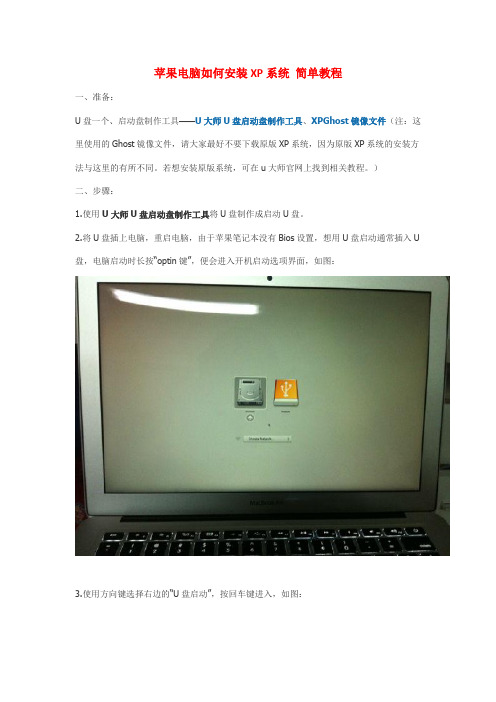 苹果电脑如何安装XP系统 简单图文教程