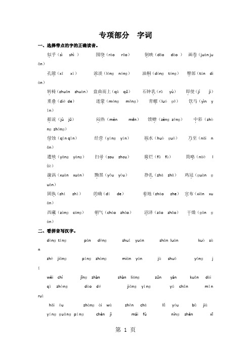 四年级下册语文专项复习练-字词_人教版