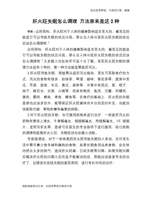 肝火旺失眠怎么调理 方法原来是这2种