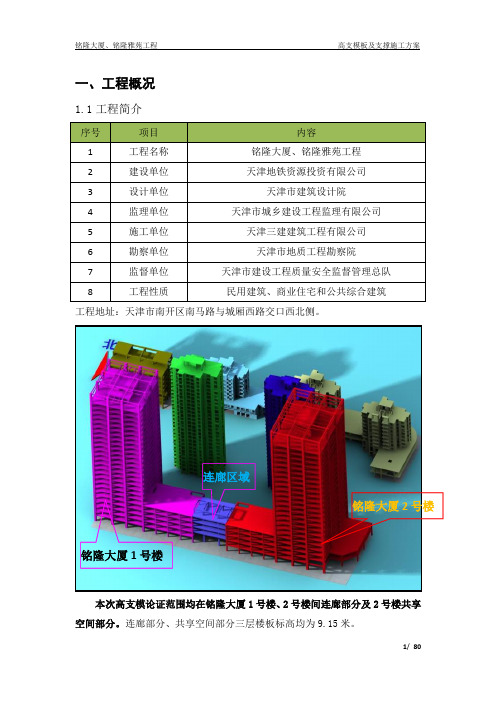 高支模及支撑架专项论证方案