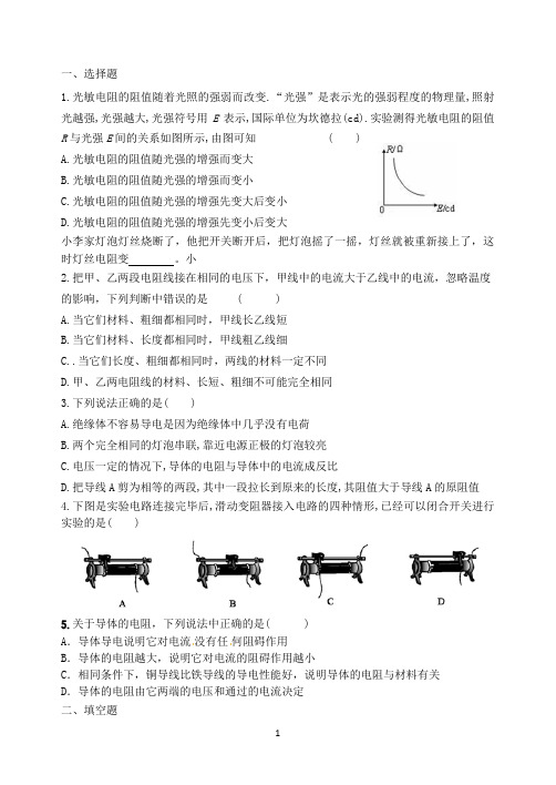 初中物理：电阻复习题