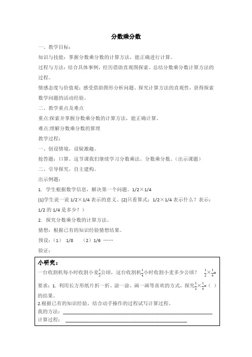 五年级下册数学教案 分数乘分数 冀教版