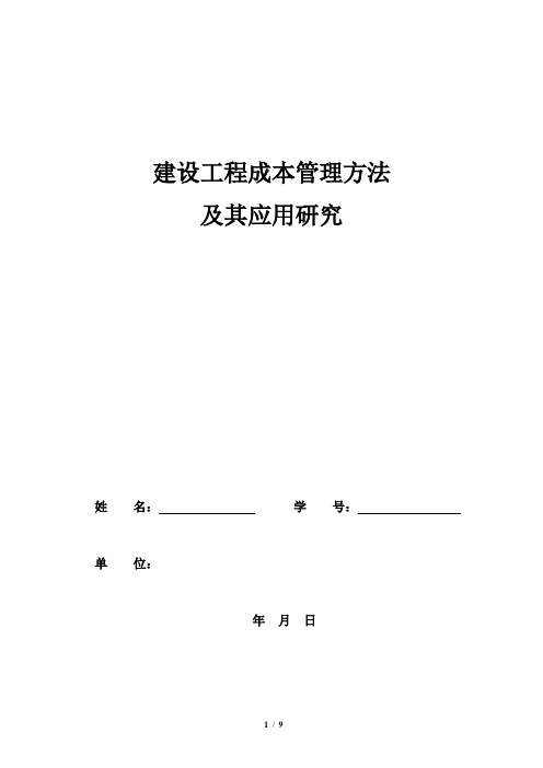 二级建造师继续教育论文