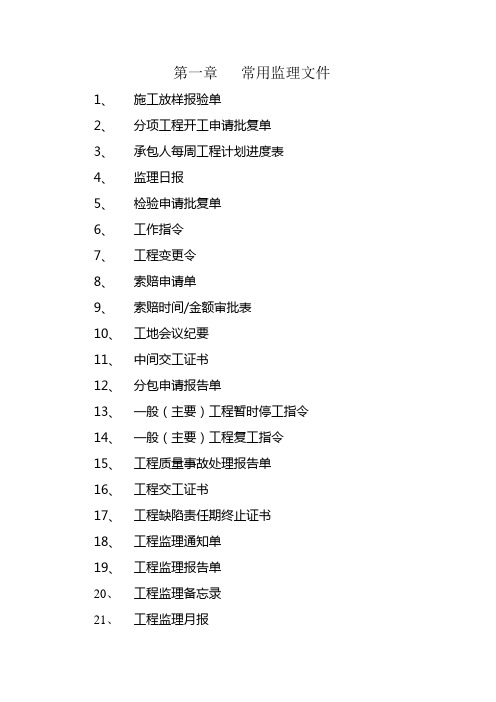 第二章_公路工程(全套完整内业资料表格)_施工用表格