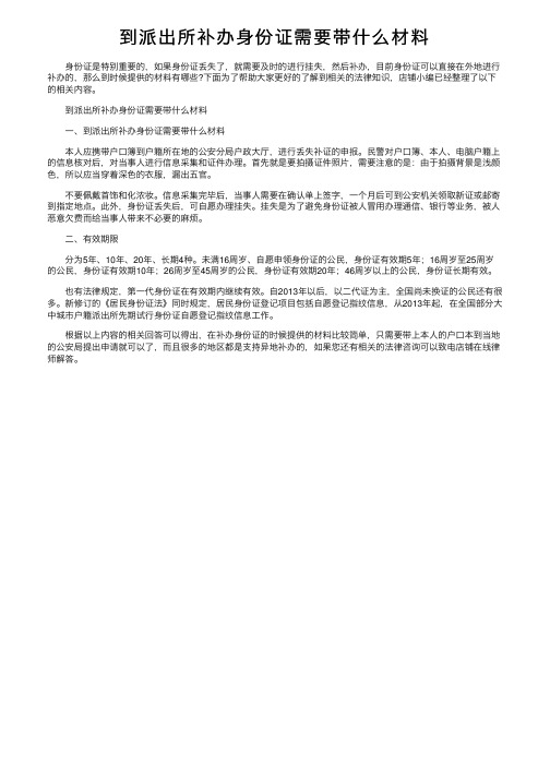 到派出所补办身份证需要带什么材料