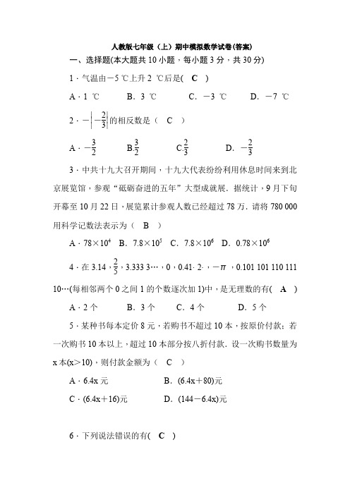 【6套精选】七年级上册数学期中考试单元综合练习题(含答案解析)(1)