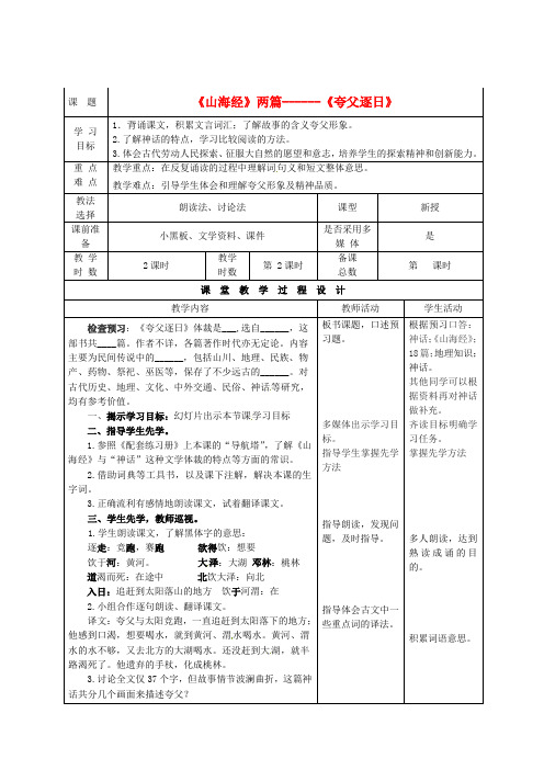 北师大初中语文七下《12《山海经》两篇》word教案 (2)