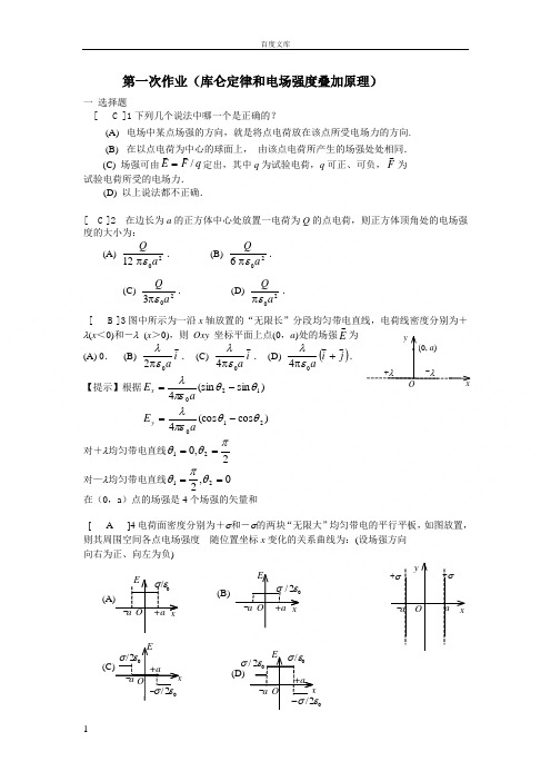 电磁学复习练习题作业答案