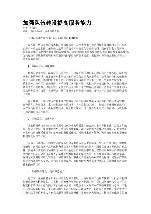 加强队伍建设提高服务能力