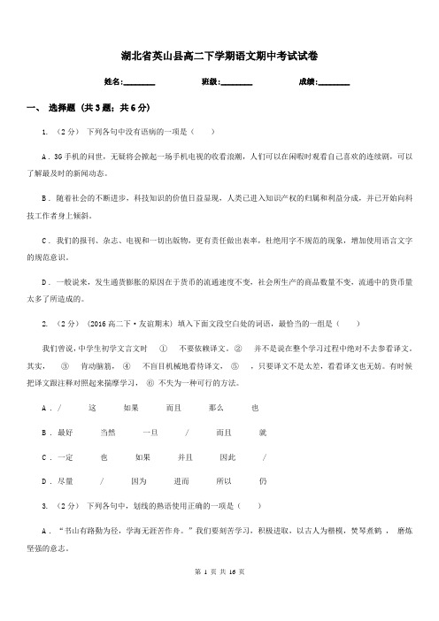 湖北省英山县高二下学期语文期中考试试卷