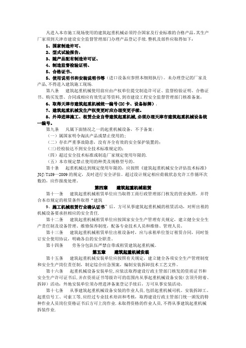 凡进入本市施工现场使用的建筑起重机械登记备案所需资料手续要求