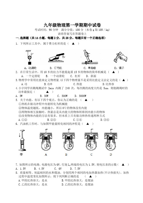 (最新)第一学期苏科版九年级物理期中试卷(有答案)