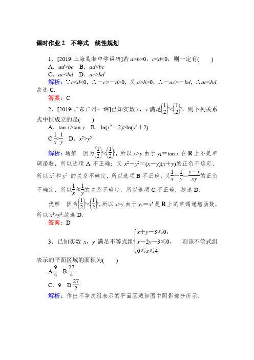 2020版 高考理科数学大二轮专题复习作业  1.2不等式 线性规划 Word版含解析