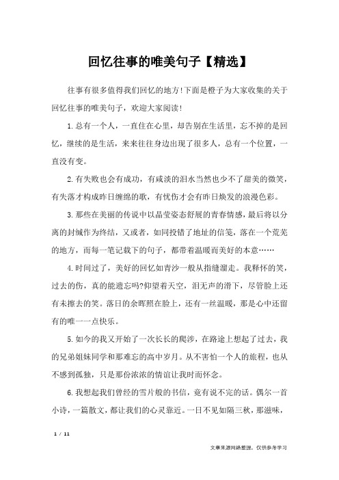 回忆往事的唯美句子【精选】_经典语句