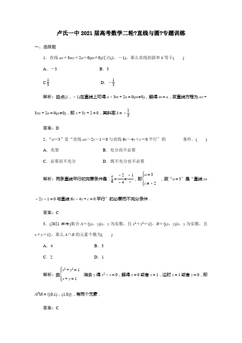 高考数学二轮专题直线与圆训练试题