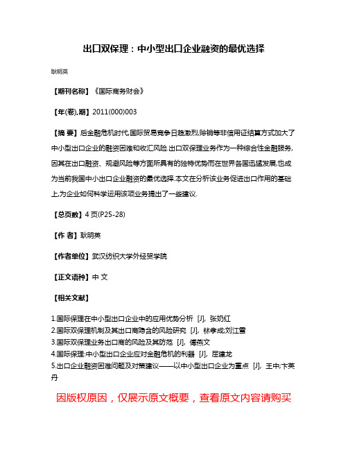 出口双保理:中小型出口企业融资的最优选择