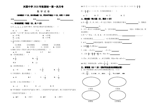 2018年华师大版七年级数学上册第一次月考试卷