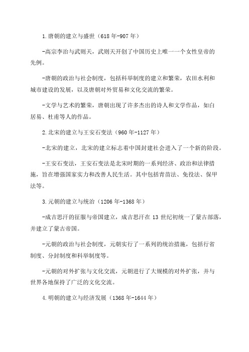 中国历史八年级上册知识点整理