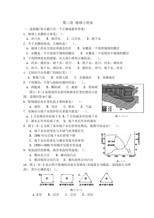 福建会考纲要_第三章_地球上的水练习_(附答案)