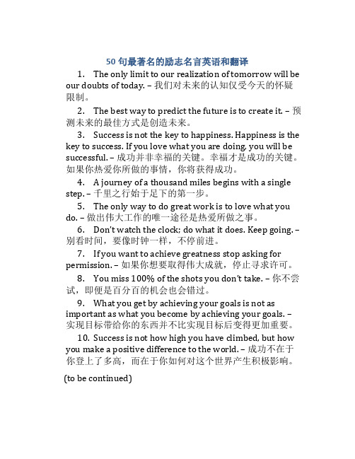 50句最著名的励志名言英语和翻译