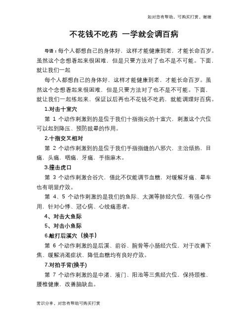 不花钱不吃药 一学就会调百病