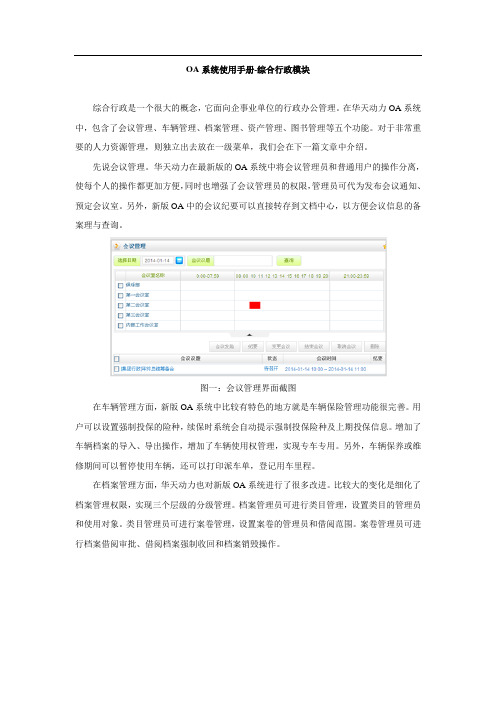 OA系统使用手册-综合行政模块