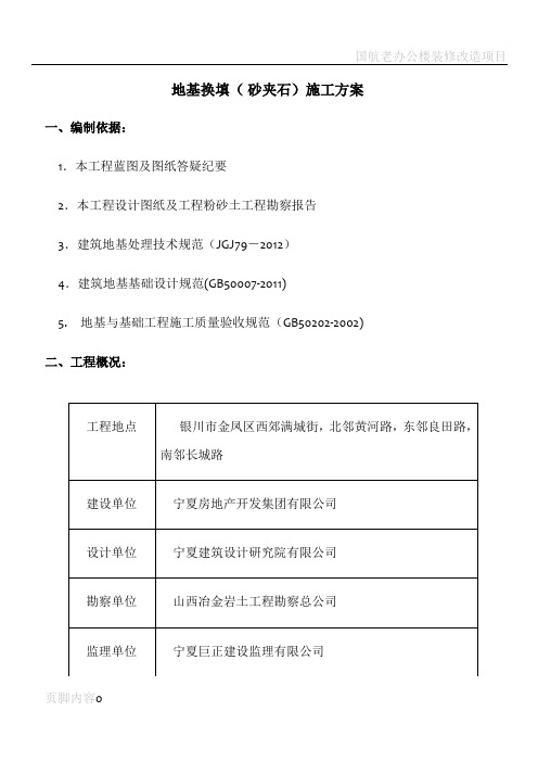 砂夹石施工方案