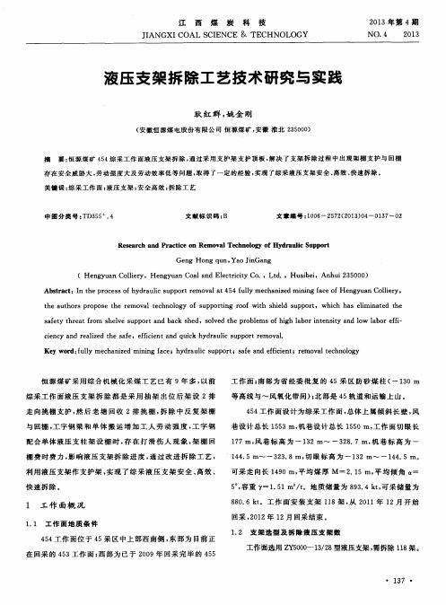 液压支架拆除工艺技术研究与实践