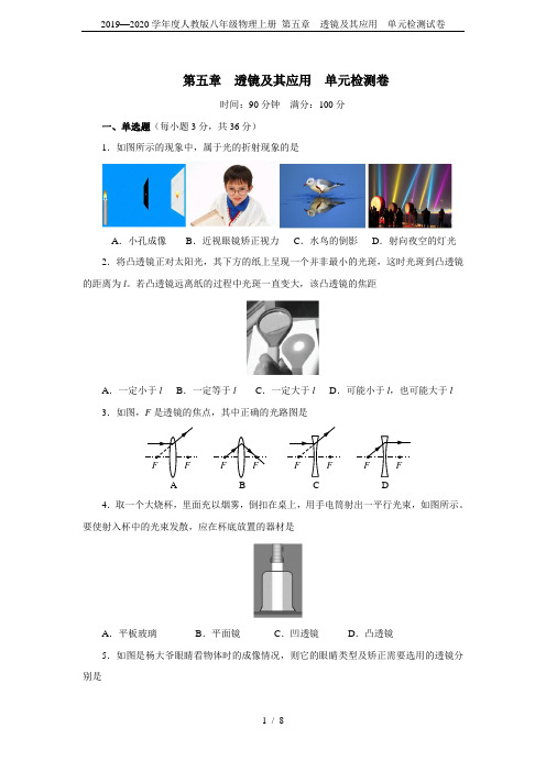 2019—2020学年度人教版八年级物理上册 第五章  透镜及其应用  单元检测试卷