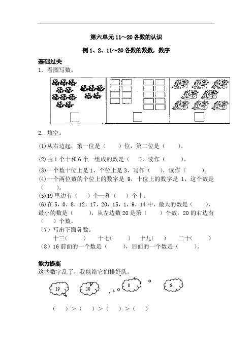 人教版小学一年级数学上册课课练：第六单元11～20各数的认识