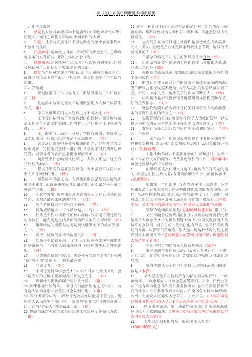 电大组织行为学复习资料